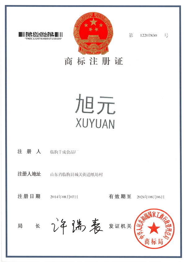 旭元商標 